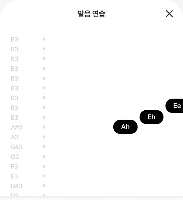 발음 연습 화면: Ah, Eh, Ee 모음 음정 가이드